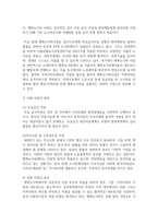 [한국정부론 3학년 공통] 우리나라에서 정부와 시민사회간의 바람직한 관계-8
