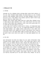 보웬의 다세대 가족치료이론의 주요개념과 기법-4