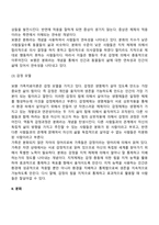 보웬의 다세대 가족치료이론의 주요개념과 기법-5
