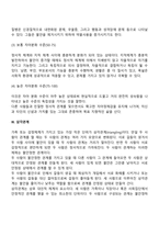 보웬의 다세대 가족치료이론의 주요개념과 기법-8