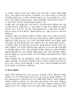 보웬의 다세대 가족치료이론의 주요개념과 기법-9