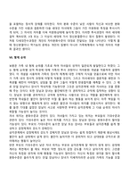 보웬의 다세대 가족치료이론의 주요개념과 기법-12