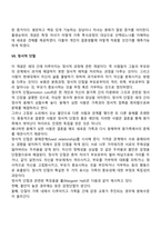 보웬의 다세대 가족치료이론의 주요개념과 기법-13