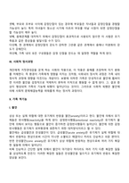 보웬의 다세대 가족치료이론의 주요개념과 기법-14