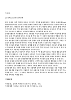 보웬의 다세대 가족치료이론의 주요개념과 기법-16