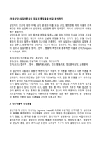 [아동상담] 상담이론들의 대표적 특징들을 비교 분석하기-2