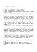 [아동상담] 상담이론들의 대표적 특징들을 비교 분석하기-10