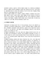 [아동상담] 상담이론들의 대표적 특징들을 비교 분석하기-14