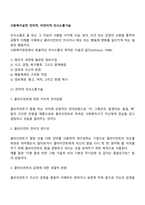 사회복지실천 언어적, 비언어적 의사소통기술-1