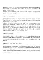 사회복지실천 언어적, 비언어적 의사소통기술-2