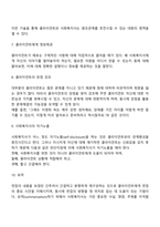 사회복지실천 언어적, 비언어적 의사소통기술-3