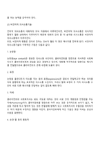사회복지실천 언어적, 비언어적 의사소통기술-4