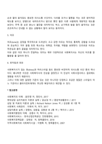 사회복지실천 언어적, 비언어적 의사소통기술-5