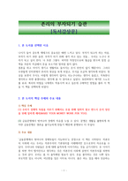존리의 부자되기 습관 [독서감상문]-1