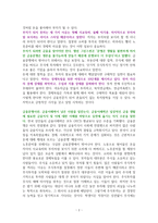 존리의 부자되기 습관 [독서감상문]-2