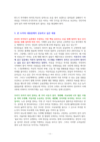 존리의 부자되기 습관 [독서감상문]-3