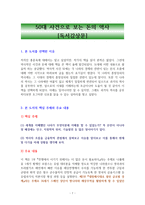 50대 사건으로 보는 돈의 역사  [독서감상문]-1