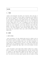 [행정조직론 2학년 공통] 고전적 조직이론의 내용을 설명하고, 소속되어 있거나 관심이 있는 공공기관에서 나타나고 있는 고전적 조직이론-2