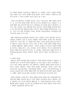 [행정조직론 2학년 공통] 고전적 조직이론의 내용을 설명하고, 소속되어 있거나 관심이 있는 공공기관에서 나타나고 있는 고전적 조직이론-3