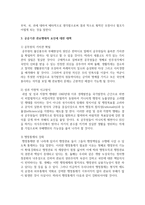 [행정조직론 2학년 공통] 고전적 조직이론의 내용을 설명하고, 소속되어 있거나 관심이 있는 공공기관에서 나타나고 있는 고전적 조직이론-7