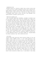 [행정조직론 2학년 공통] 고전적 조직이론의 내용을 설명하고, 소속되어 있거나 관심이 있는 공공기관에서 나타나고 있는 고전적 조직이론-8