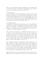 [행정조직론 2학년 공통] 고전적 조직이론의 내용을 설명하고, 소속되어 있거나 관심이 있는 공공기관에서 나타나고 있는 고전적 조직이론-9
