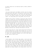 [행정조직론 2학년 공통] 고전적 조직이론의 내용을 설명하고, 소속되어 있거나 관심이 있는 공공기관에서 나타나고 있는 고전적 조직이론-10