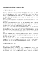 [재혼의 문제점] 재혼이 부부 및 자녀에게 미치는 영향-1