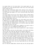 [재혼의 문제점] 재혼이 부부 및 자녀에게 미치는 영향-2