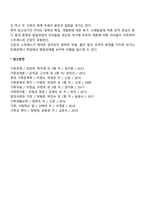 [재혼의 문제점] 재혼이 부부 및 자녀에게 미치는 영향-3