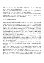 이혼 및 재혼가족에 대한 사회복지실천 및 서비스-2