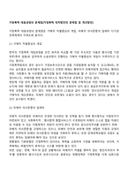 가정폭력 대응과정의 문제점(가정폭력 대처방안의 문제점 및 개선방안)-2