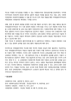 국제결혼가족(다문화가정)의 문제점 개선방안-3