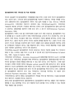 알코올중독에 대한 가족상담 및 치료 개입방법-1