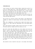 가족복지정책의 관점-1