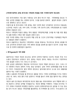 [가족복지정책의 과제] 한국사회 가족문제 해결을 위한 가족복지정책 개선과제-2