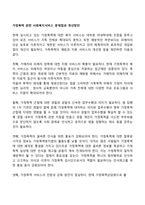 가정폭력 관련 사회복지서비스 문제점과 개선방안-1