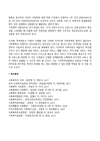 가정폭력 관련 사회복지서비스 문제점과 개선방안-2