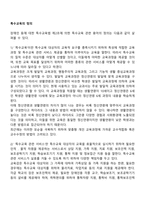 특수교육의 정의-1