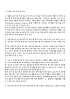 특수교육의 정의-3