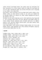 특수교육의 정의-4
