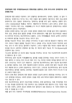 장애개념에 대한 국제분류(WHO)의 변화과정을 설명하고, 현재 우리나라의 장애범주와 장애유형별 특성-1
