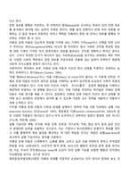 자폐성 장애아동(자폐아동, 정신지체아)의 지적 특성-3