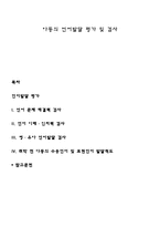 아동의 언어발달 평가 및 검사-1