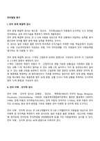 아동의 언어발달 평가 및 검사-2