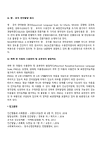 아동의 언어발달 평가 및 검사-3
