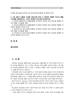 [간호지도자론](1) 자신이 속해 있는 부서 (병동 또는 가족 등 어느 집단이든 상관없음)의 구성원 성숙도를 허시와 블랜차드의 상황모형에 근거하여 진단. (2) 자신이 속해 있는 부서 (병동 또는 가족 등 어느 집단이든 상관없음)의 구성원 성숙도를 아지리스의 성숙.미성숙이론에 근거하여 진단. (3) (1)과 (2)에서 도출된 구성원 성숙도에 따라 그 집단에-2