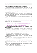 [간호지도자론](1) 자신이 속해 있는 부서 (병동 또는 가족 등 어느 집단이든 상관없음)의 구성원 성숙도를 허시와 블랜차드의 상황모형에 근거하여 진단. (2) 자신이 속해 있는 부서 (병동 또는 가족 등 어느 집단이든 상관없음)의 구성원 성숙도를 아지리스의 성숙.미성숙이론에 근거하여 진단. (3) (1)과 (2)에서 도출된 구성원 성숙도에 따라 그 집단에-9