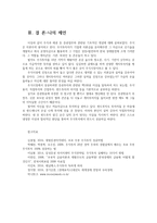 금융투자의이해3공통) 다음 문항에 대해 교재와 멀티미디어 강의, 그리고 온라인 과제물 특강의 내용을 모두 참고하여 작성하시오0k-7
