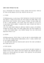 보웬의 다세대 가족치료의 주요 개념-1